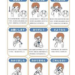 備前市　手話教室　月2回　第2 第4 水曜日の画像