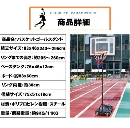 バスケットゴール　