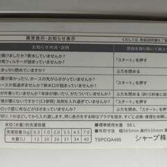 洗濯機　お譲りします　シャープ　ES-T711　2019年製の画像