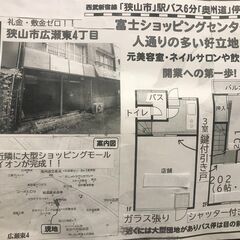 店舗付き住宅、お店も持てて住めて何と５万円のみ！リスクゼロで貴方も経営者！！ - 狭山市