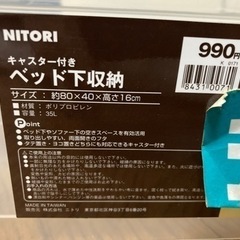 ニトリのベッド下収納あげますの画像