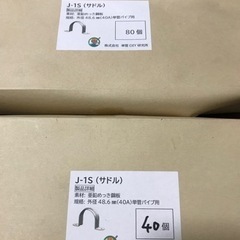 単管パイプ用サドルバンド　120個の画像