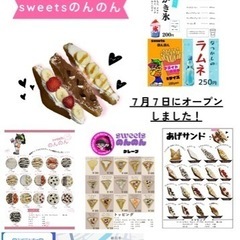 sweetsのんのん