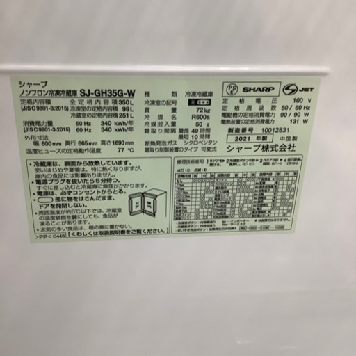 3ドア冷蔵庫 SHARP 350L