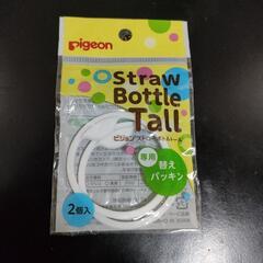 ピジョン　替えパッキン　２個入り