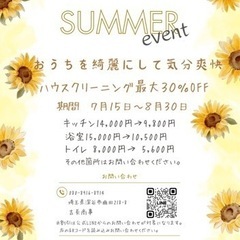 ✨summerイベント！✨7月15日から8月30日まで✨