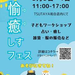 8/3土～8/4日　TSUTAYA和白店にてマルシェ開催！