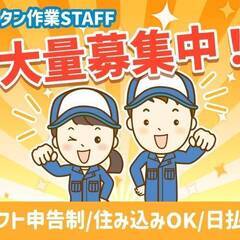 ～梱包・ピッキング～未経験から始めれる高時給案件で日払い可の画像