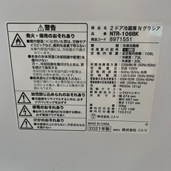 ニトリ 冷蔵庫 一人暮らし用の画像