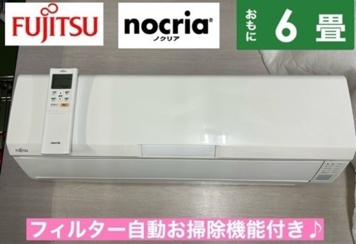 I359  ジモティー限定価格♪  FUJITSU 2.2kw エアコン おもに6畳用 ⭐ 動作確認済 ⭐ クリーニング済