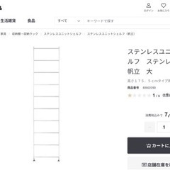 無印良品　ステンレスユニットシェルフ　帆立　大　新品未使用