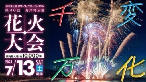 花火大会　プライベートグランピング場