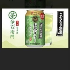 こだわり酒場お茶サワー