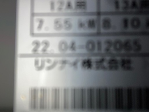 【受渡し決定済み】【2022年製造　グリル未使用‼️】リンナイ ガステーブル
