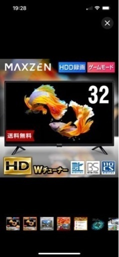 32型テレビ