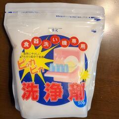 差し上げます　食洗機用洗剤