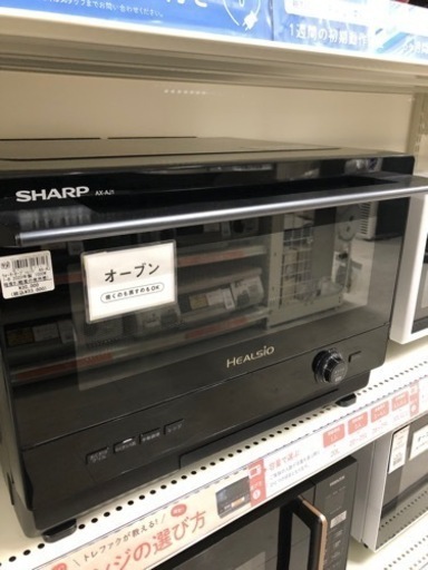 SHARPウォーターオーブンレンジ 2020年製【トレファク堺福田店】