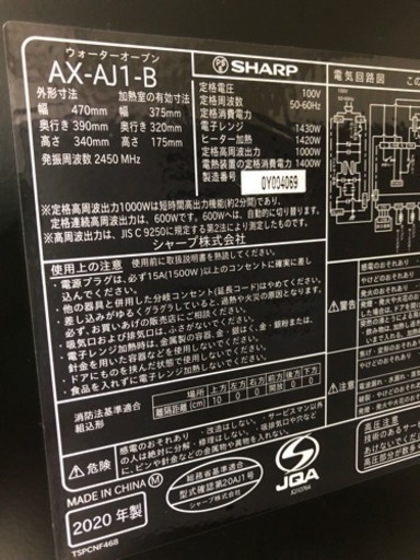 SHARPウォーターオーブンレンジ 2020年製【トレファク堺福田店】