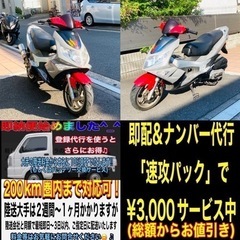 PGO G-MAX150 破格に安いです^_^お探しの方はお早めに♪ [爆裂SALE中]の画像