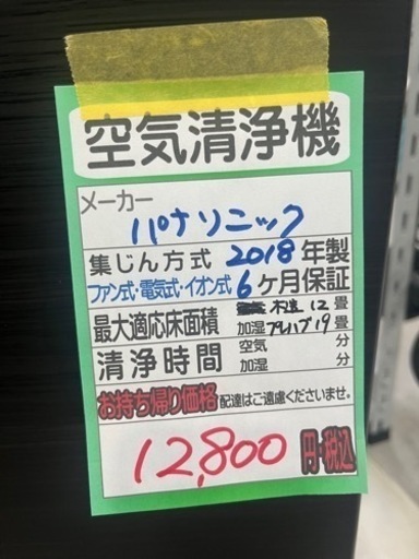 値下げしました。【加湿空気清浄機】【パナソニック】2018年製★6ヶ月保証付き　クリーニング済み【管理番号11007】