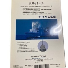 世界の艦船 海上自衛隊 2006-2007 7月号増刊 歴史 ミリタリー 雑誌 海人社の画像