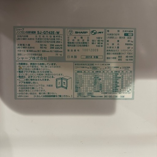 【美品・タイムセール】SJ-GT42E-W　冷蔵庫 プラズマクラスター冷蔵庫 ピュアホワイト