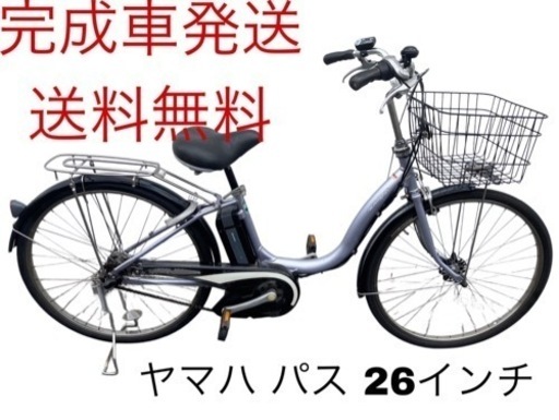 1132送料無料エリア多数！安心保証付き！安全整備済み！電動自転車
