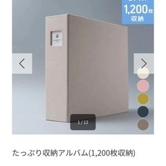 大容量アルバム