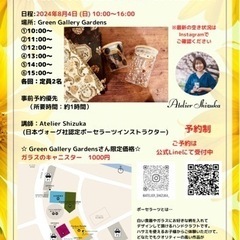 【🈳募集中】キャニスターを作ろう！ポーセラーツワークショップ - ワークショップ
