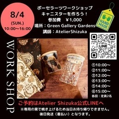【🈳募集中】キャニスターを作ろう！ポーセラーツワークショップ