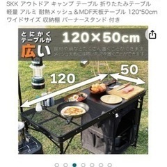 キャンプ　調理台　テーブルの画像