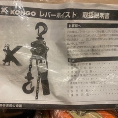 (終了しました)レバーホイスト:レバーブロック 1t 新品未使用...