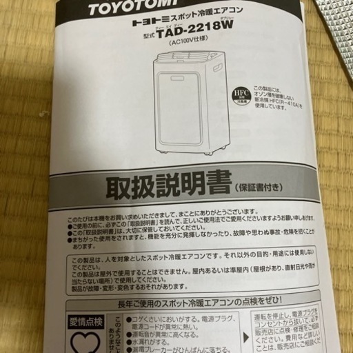 トヨトミ冷暖房エアコン