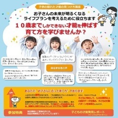 【無料】子どもの才能の見つけ方講座＆ママにこっそり教えたいお金のこと - 新宿区
