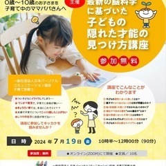 【無料】子どもの才能の見つけ方講座＆ママにこっそり教えたいお金のこと