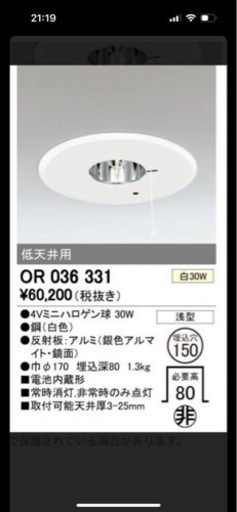 オーデリック　非常灯　ダウンライト　新品