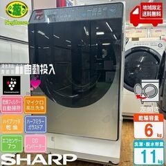 地域限定送料無料 超美品【 SHARP 】シャープ 洗濯11.0㎏/乾燥6.0㎏ ドラム