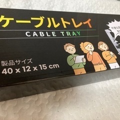 ケーブルトレイ