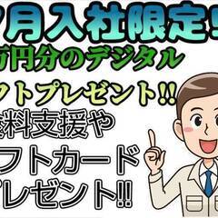 [阿蘇郡]から熊本県内でお仕事を探されている方必見です!!7月入社限定で10万円分のデジタルギフトを7/31にプレゼント!!社宅希望の方は入社日にさらに3万円分のデジタルギフトをプレゼント!! 仕事No.TpxMECrfaQ 17の画像