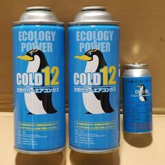 R-12代替エアコンガス COLD12 ×２本＋オイル 未使用保管品
