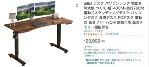 電動昇降式机 つくえ