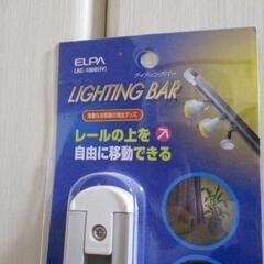 スポットライト・ELPA ライティングバー LRC-100B　セット新品の画像