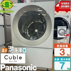 地域限定送料無料　美品【 Panasonic 】パナソニック キューブル 洗濯7.0㎏/乾燥3.0㎏ ドラム式洗濯乾燥機 温水泡洗浄W 低温風パワフル乾燥 コンパクトサイズ NA-VG720R