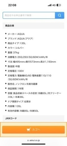 相談中！値段交渉有／AQUA／135L