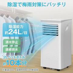  スポットクーラー 2.6kW パワフル 8.3畳対応 ポータブルエアコン ノンドレン式 冷房/除湿/送風 1日24L除湿 2階段風量送風 風向き調整 リモコン遠隔制御 24時間タイマー 睡眠モード 省エネ 工事不要 窓パネル 65~125cmの画像