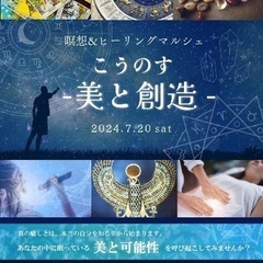 7/20(土)鴻巣市ヒーリングイベント＆瞑想会