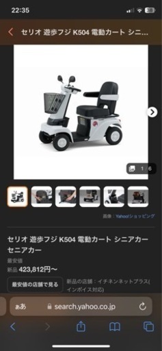 電動カート定価42万　激安　値引