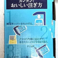 【神泡サーバー】　(使用済み中古品・美品)の画像