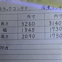 【格安目玉商品！！早い者勝ちです！】トラック 冷凍コンテナ 美品 バイク タイヤ パーツ 置き場 ガレージ
の画像