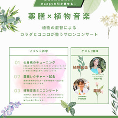 【芦屋】薬膳✖️植物音楽 サロンコンサート♪